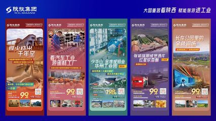 陕旅集团发布20条陕西工业旅游精品线路，助力工业旅游发展