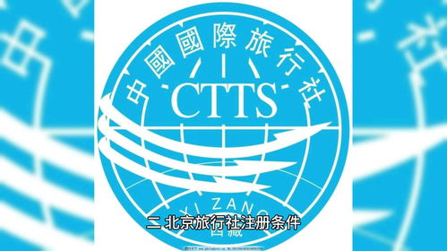 国际旅行社注册流程一览