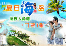 海景湾大酒店与东方银滩团购优惠指南 广州市天客旅行社提供